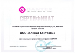 Сертификат DANTEX GROUP-