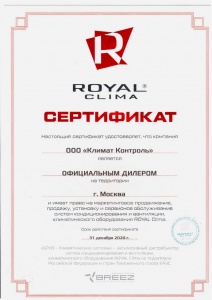 Сертификат Royal Clima-