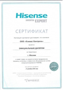 Сертификат Hisense-