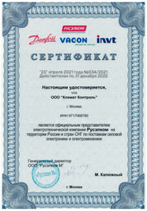 Сертификат Русэлком-