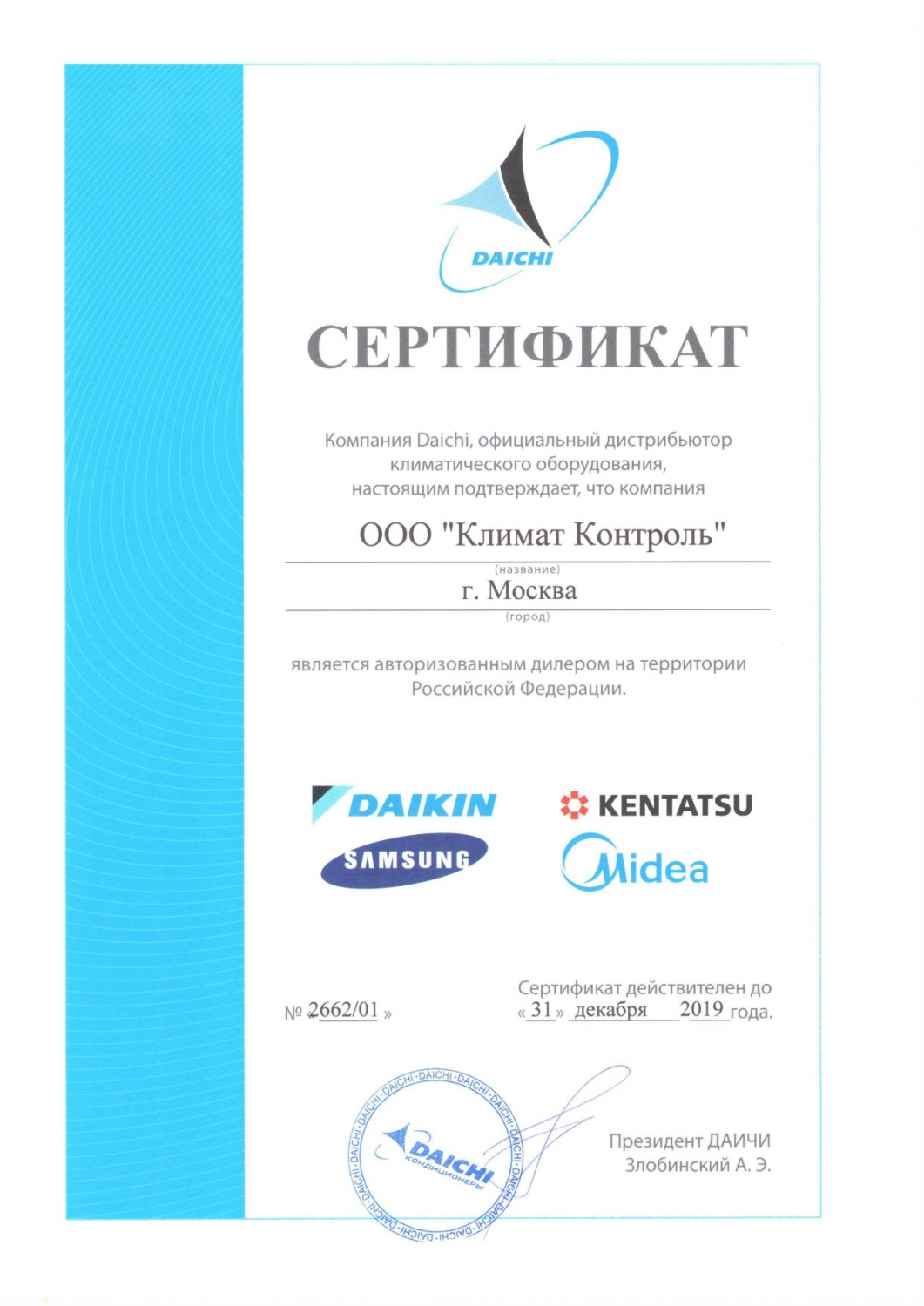 Сертификат компании Daichi-