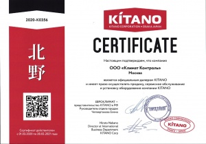 Сертификат KITANO-