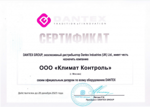 Сертификат DANTEX GROUP-