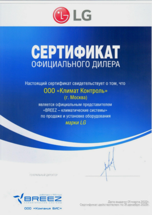 Сертификат LG-