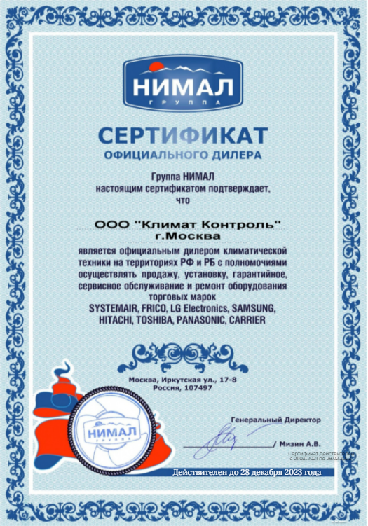 Сертификат НИМАЛ-