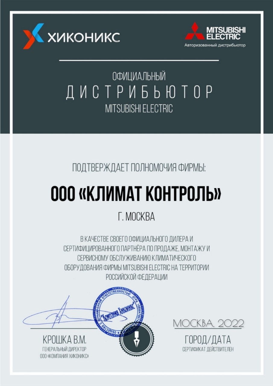 Сертификат Хиконикс-