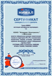 Сертификат официального дилера НИМАЛ-