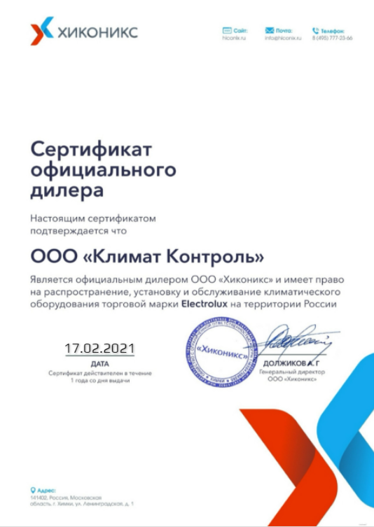 Сертификат Хиконикс-