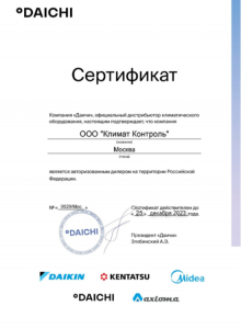 Сертификат DAICHI-