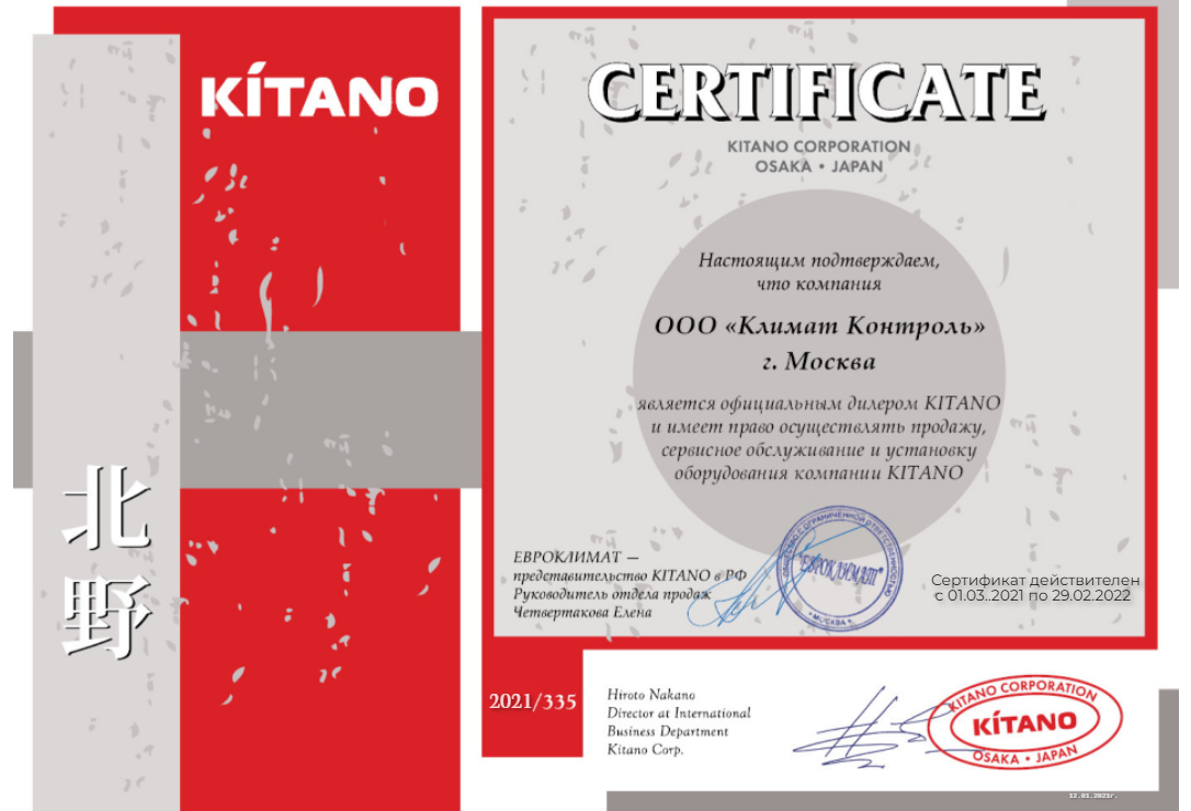 Сертификат KITANO-
