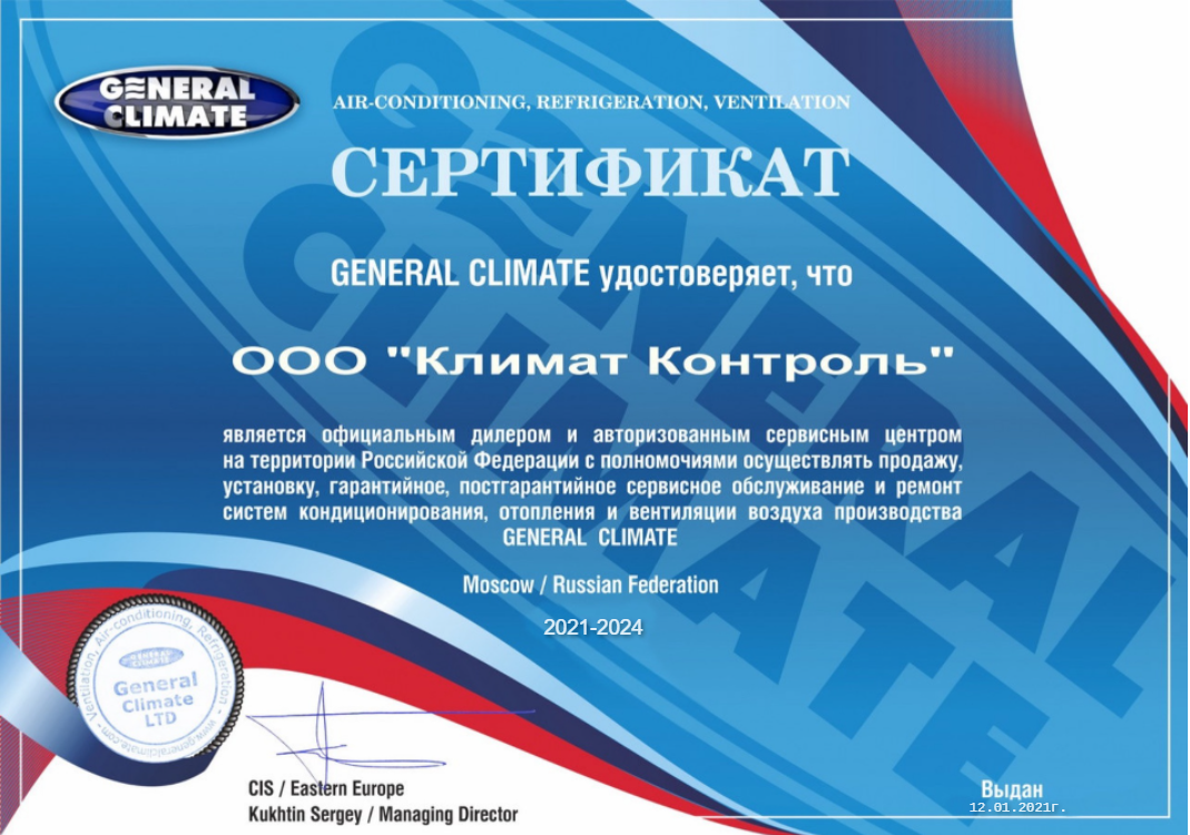 Сертификат General Climate-